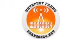 радио шансон 24