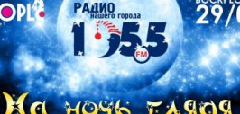 радио 105.5 фм