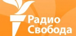 радио свобода москва