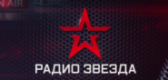 Радио Звезда Екатеринбург слушать онлайн