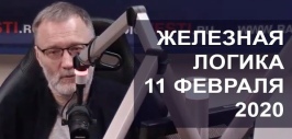 Радио ФМ Михеев Железная логика 11.02.2020