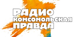 Радио Комсомольская правда Абакан слушать онлайн