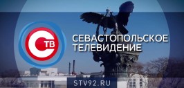 Телеканал СТВ Севастополь