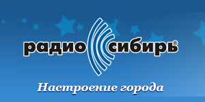 радио сибирь онлайн бесплатно