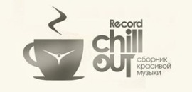 Радио Chillout Record