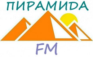 Радио Пирамида FM