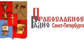 православное радио санкт петербурга