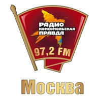 Радио Комсомольская Правда Москва