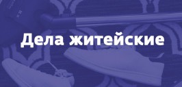 Дела житейские 2. Дела житейские вести ФМ. Дело житейское. Вести ФМ Тюмень 103.6. Вести ФМ дела житейские ведущие.